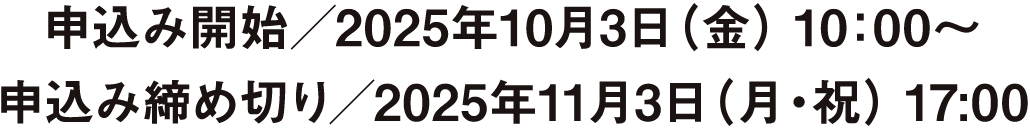 体験型防災アトラクション | 申込み2025年10月3日10時～11月3日17時
