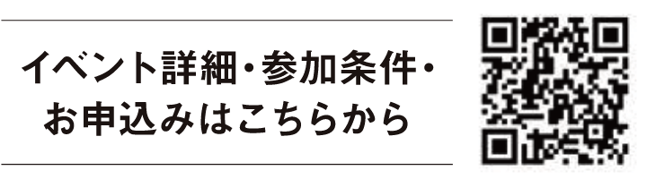 体験型防災アトラクション | イベント詳細・参加条件・お申込みはこちらから