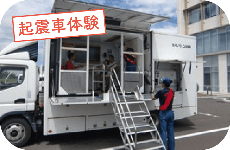 体験展示コーナー「起震車体験」 | イオンモールいわき小名浜館内、アクアマリンパーク