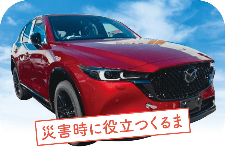 体験展示コーナー「災害時に役立つくるま」 | イオンモールいわき小名浜館内、アクアマリンパーク