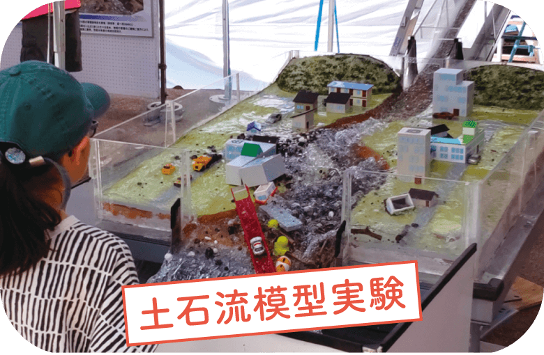 体験展示コーナー「土石流模型実験」 | イオンモールいわき小名浜館内、アクアマリンパーク
